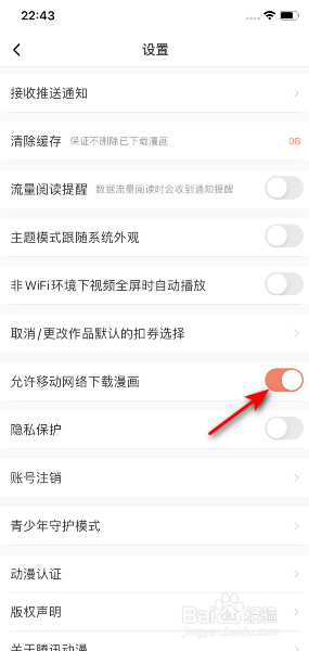 腾讯动漫怎么开启允许移动网络下载漫画