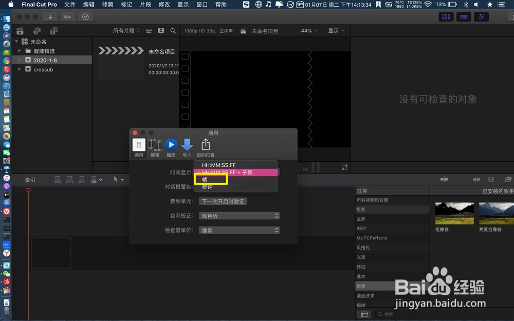 finalcutpro怎么制作延时视频