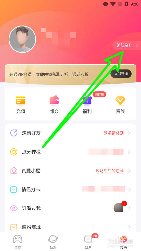 畅聊APP怎么修改昵称