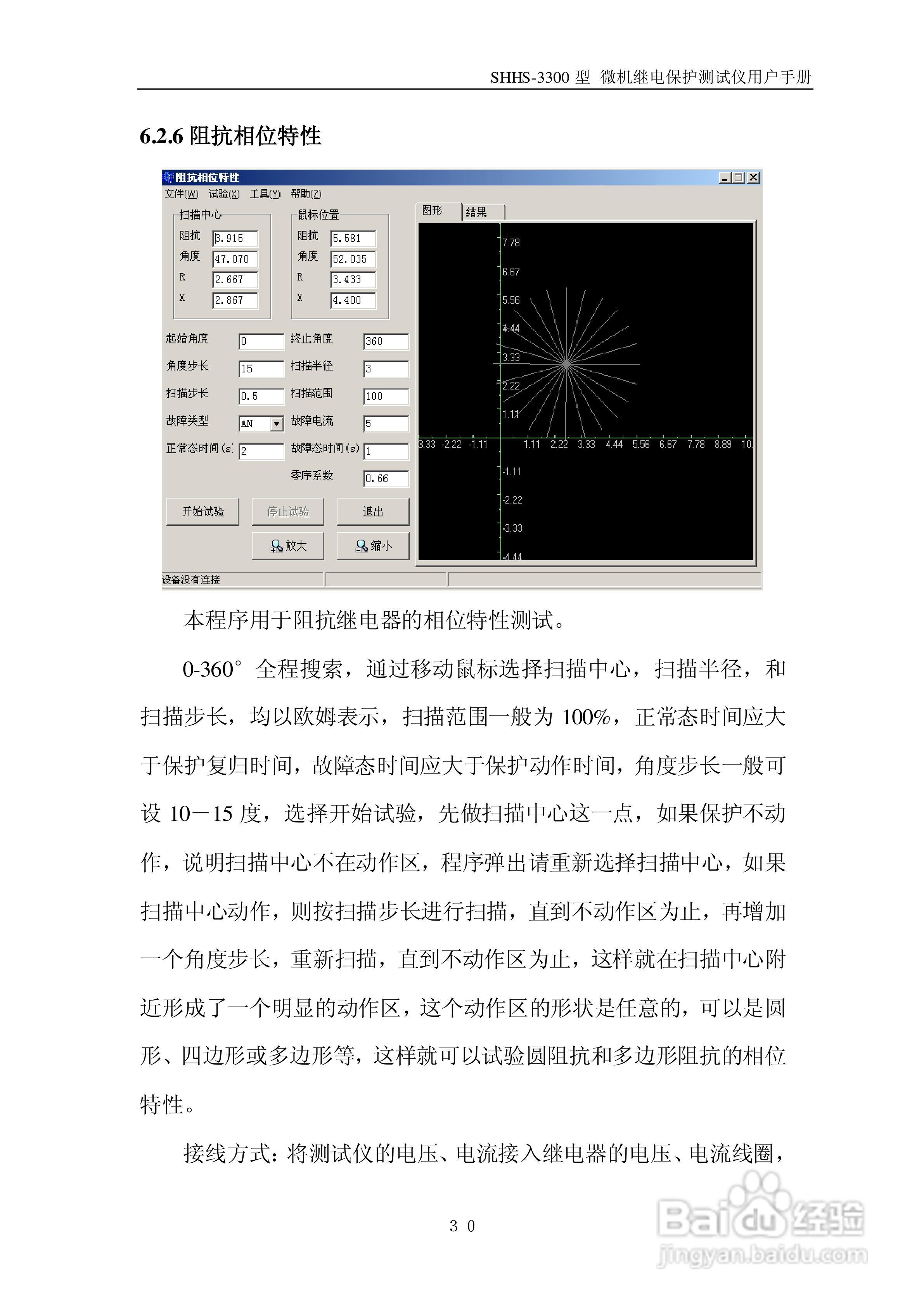 sshhs-3300微机继电保护测试测试仪使用说明书:[4]