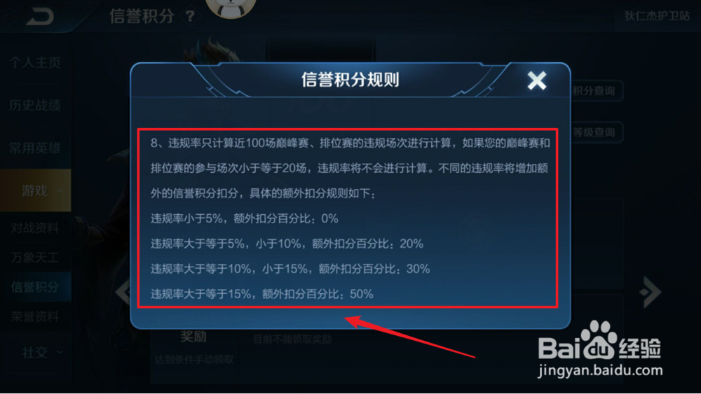 王者荣耀积分上限怎么恢复