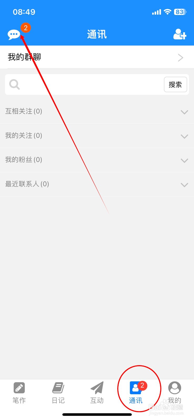 冒号笔记App如何打开动态消息功能？