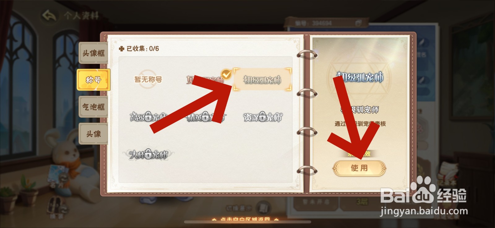 西普大陆怎么更换称号