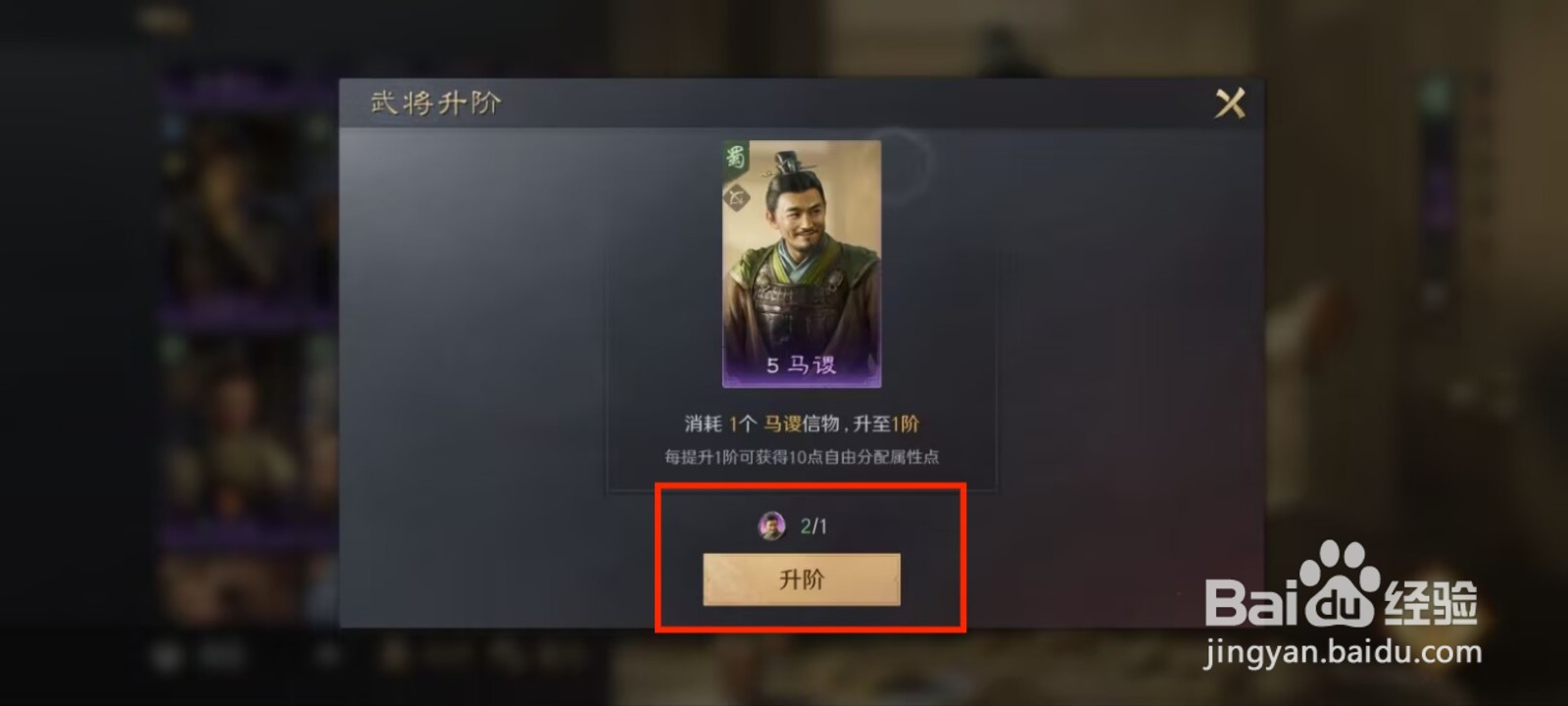 三国谋定天下如何升阶武将马谡?