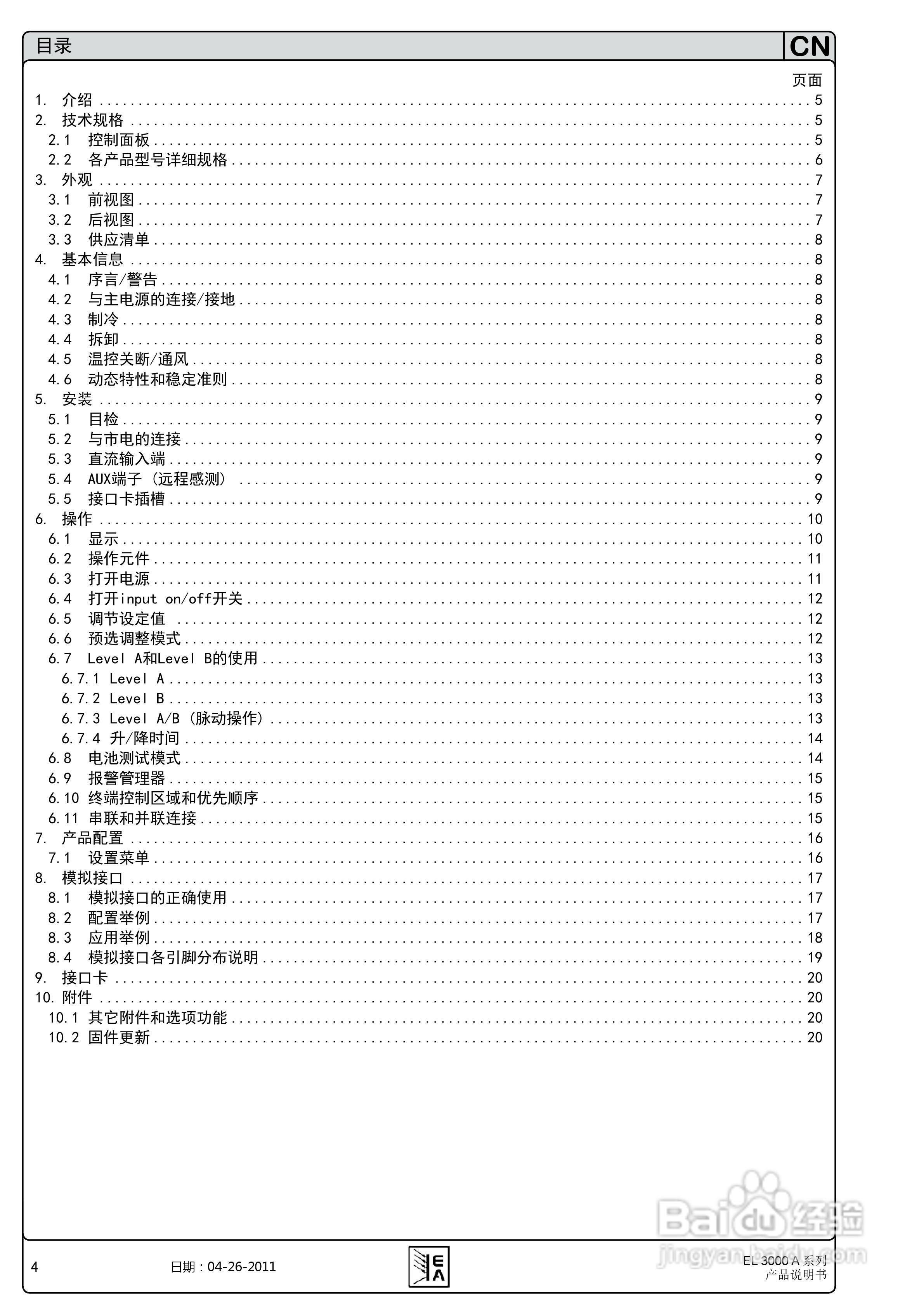 电子负载系列产品EL3000A操作说明书:[1]