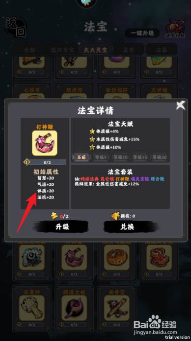 坚持到底如何查看打神鞭的体质