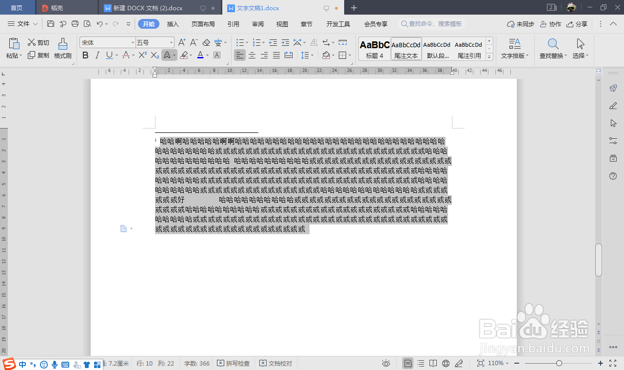 WPS脚注被分了两页怎么办