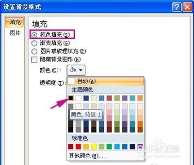 ppt2007怎么制作闪烁的星星