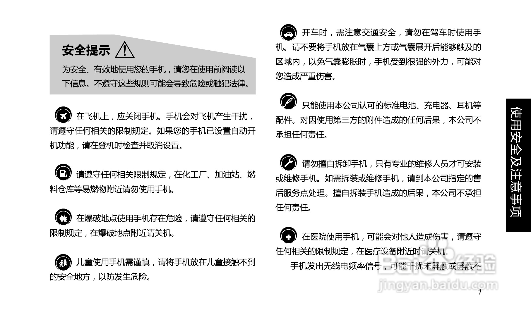 长虹A399手机使用说明书:[1]
