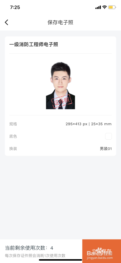 手机上制作证件照的方法