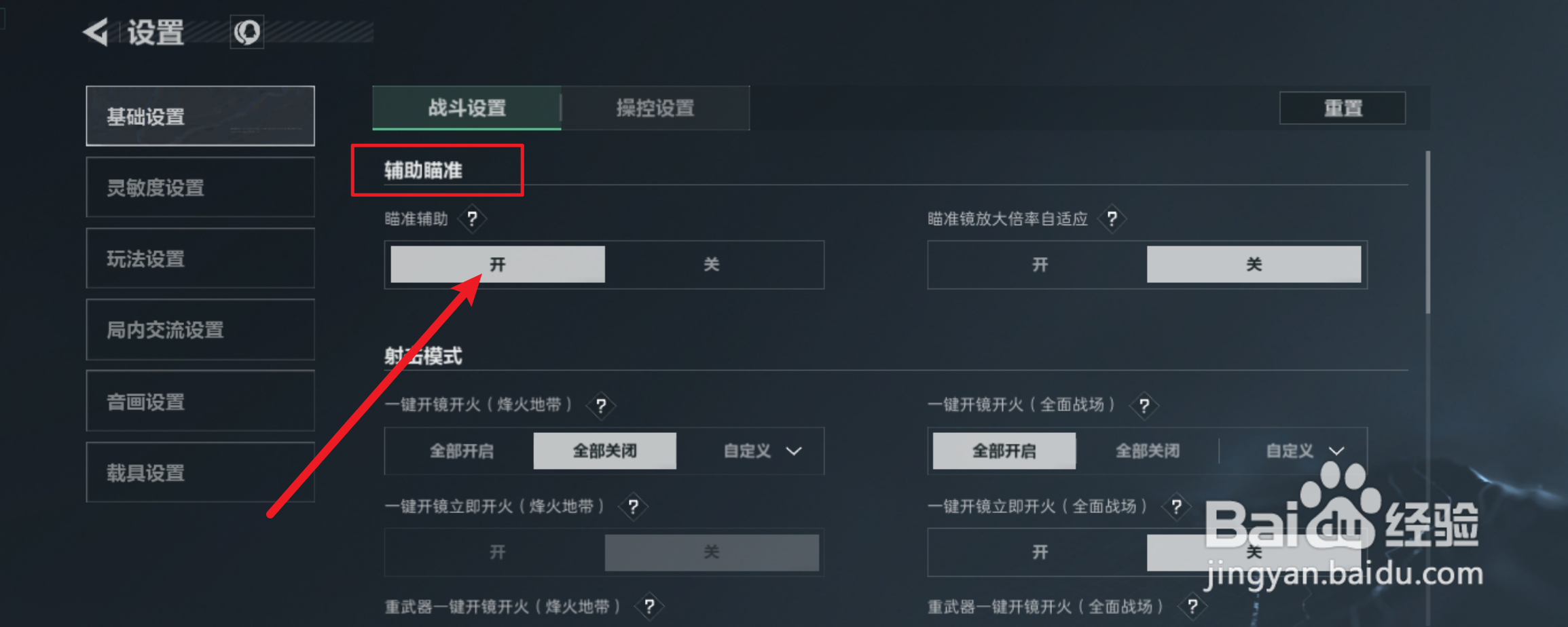 三角洲行动怎么开启辅助瞄准