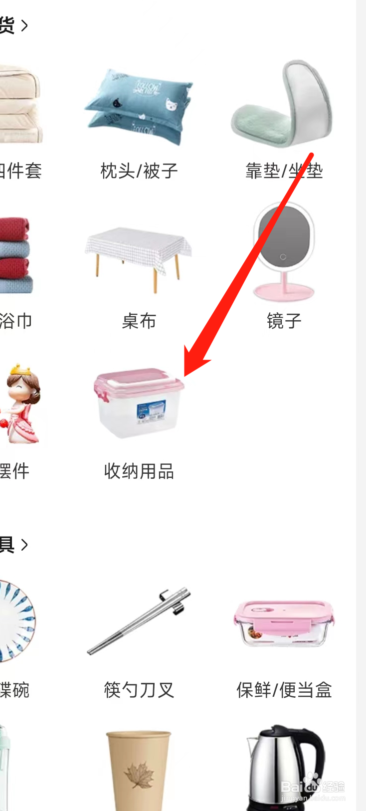美团查看收纳用品