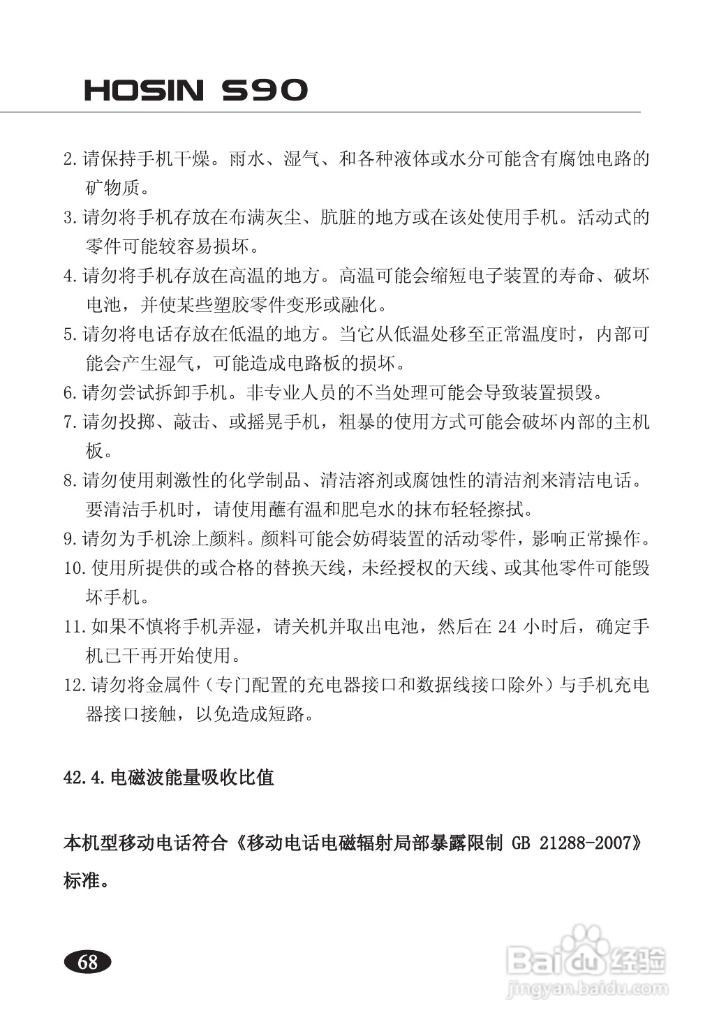 欧新S90手机使用说明书:[8]