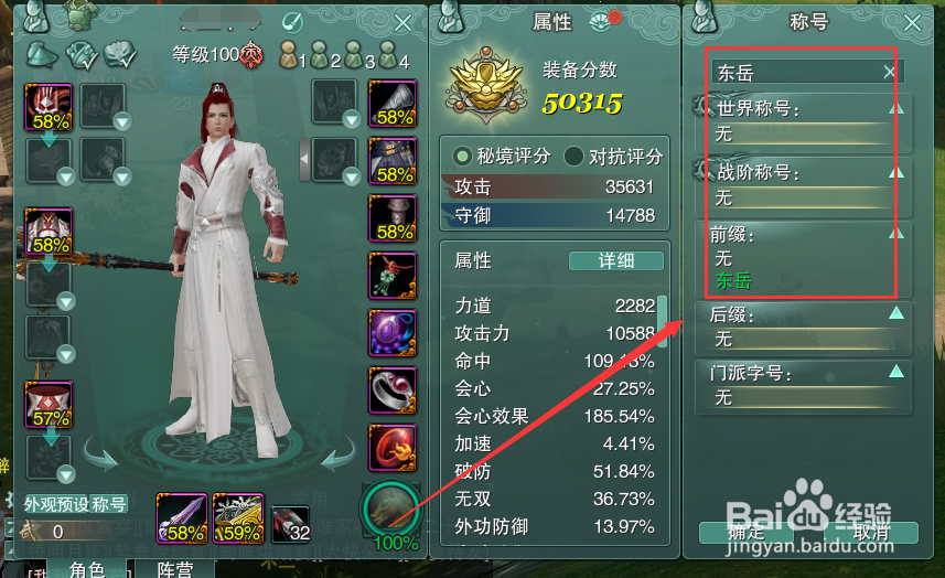 剑网3怎么装备称号前缀东岳