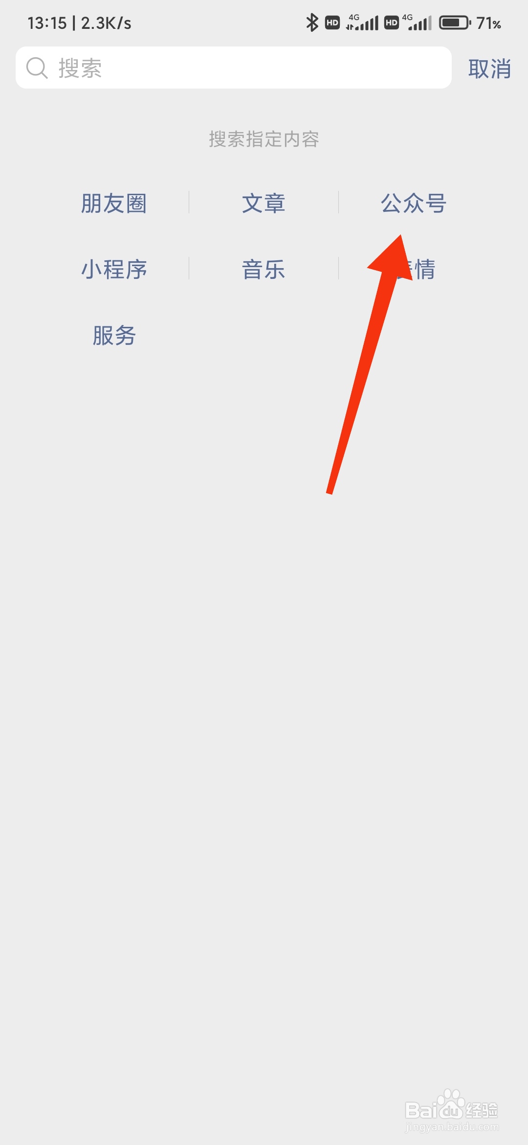 怎么关注潍坊惠民保公众号