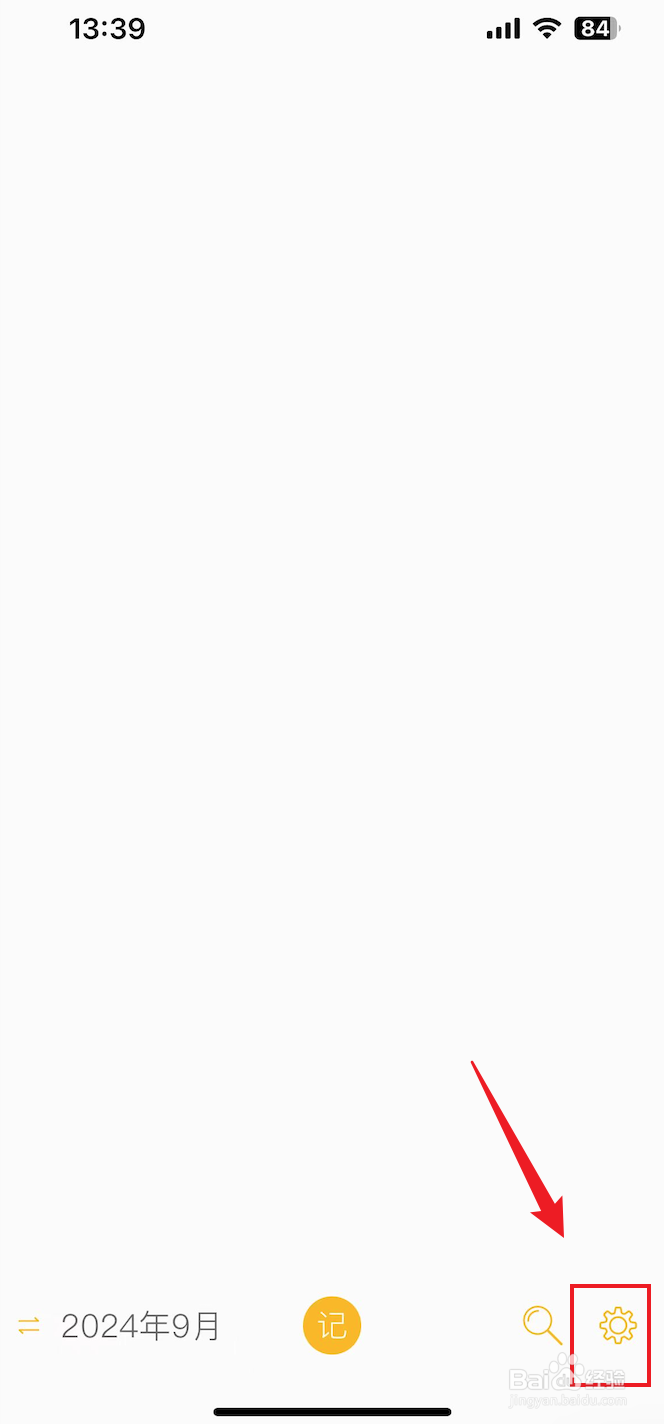 小日记如何打开提醒我写日记