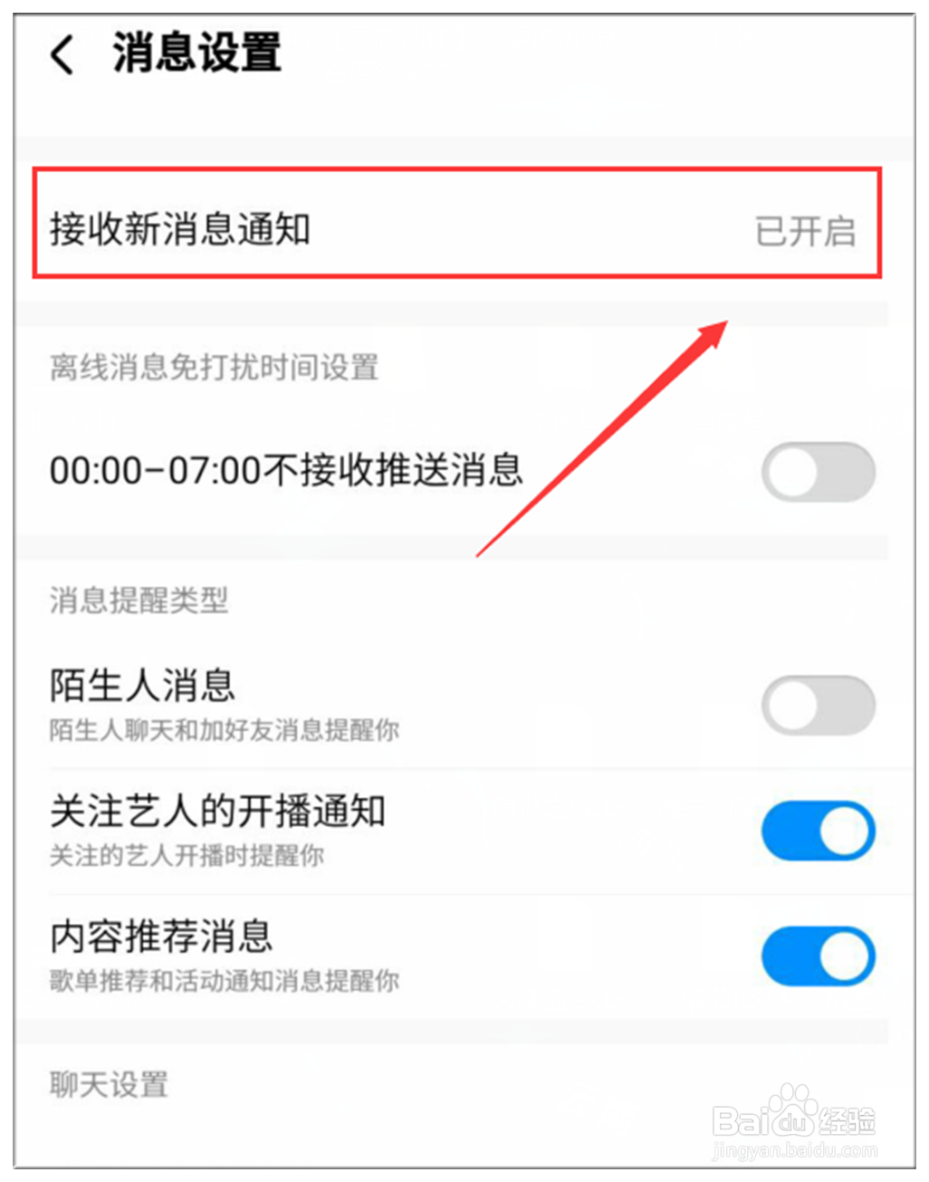 手机酷狗音乐里面怎么将新消息通知关闭?