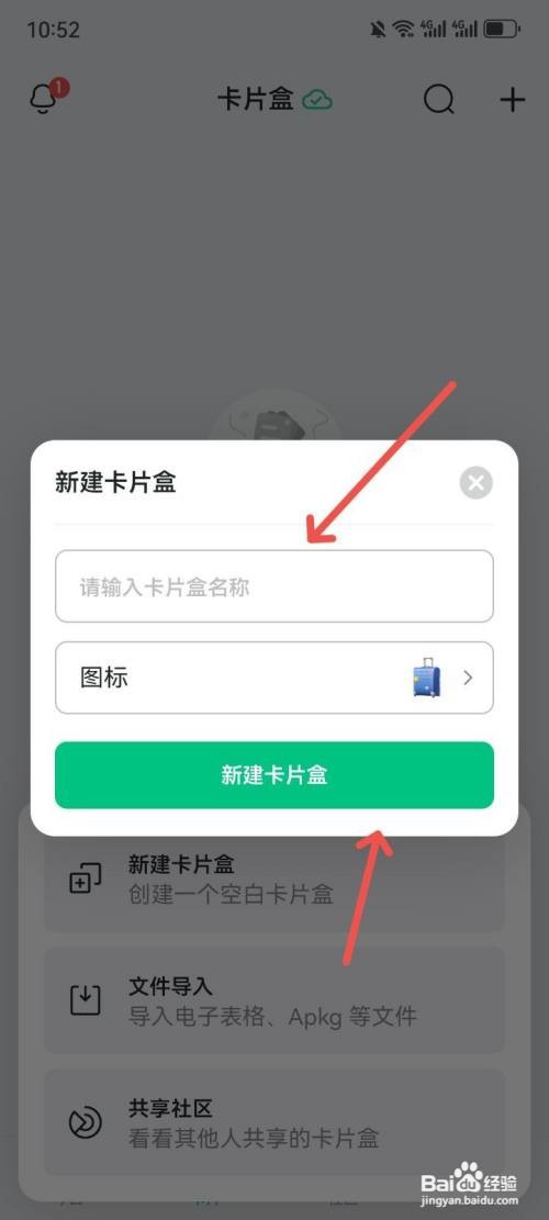 滑记如何新建一个空白卡片盒