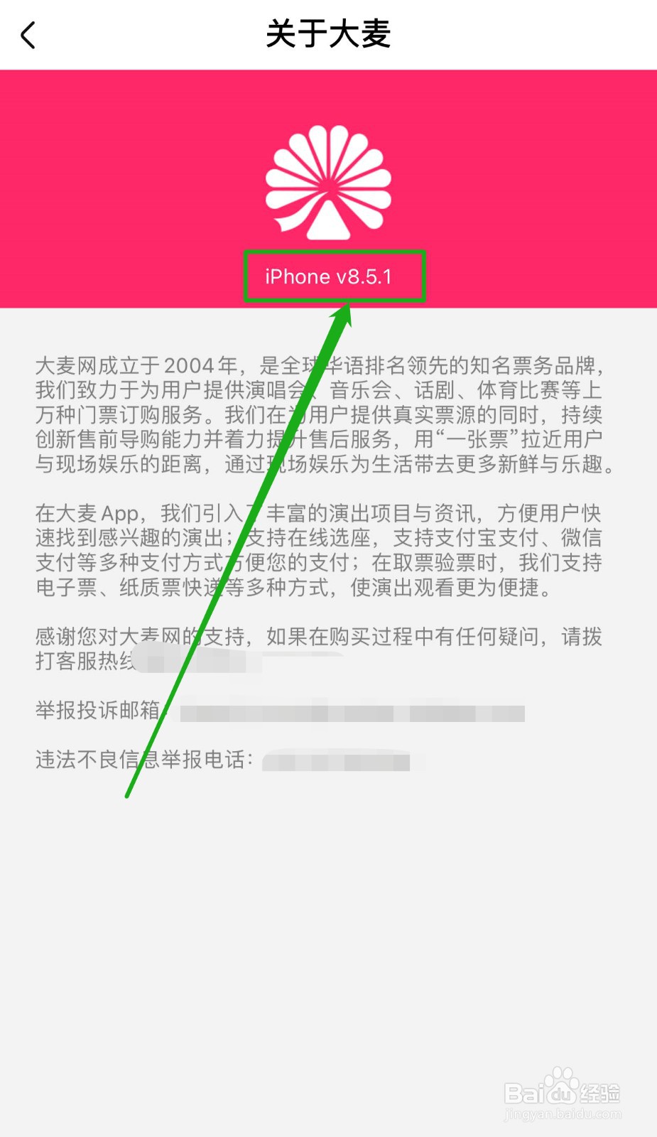 如何快速查看大麦App的软件版本号