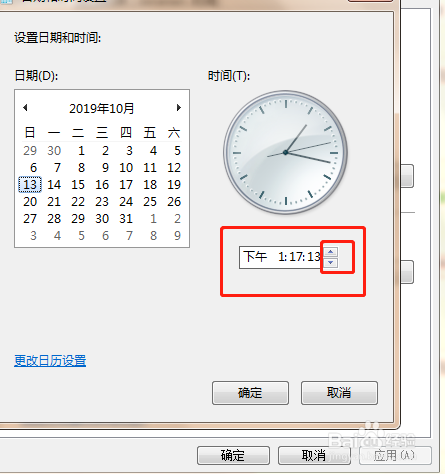 如何更改电脑时间
