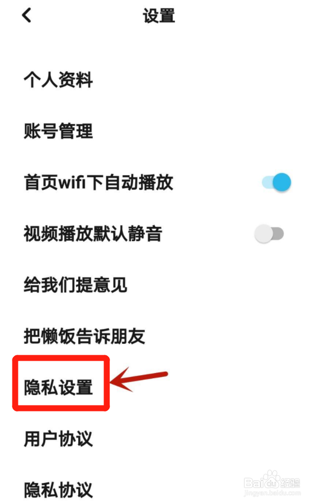 懒饭app个性化推荐怎么开启
