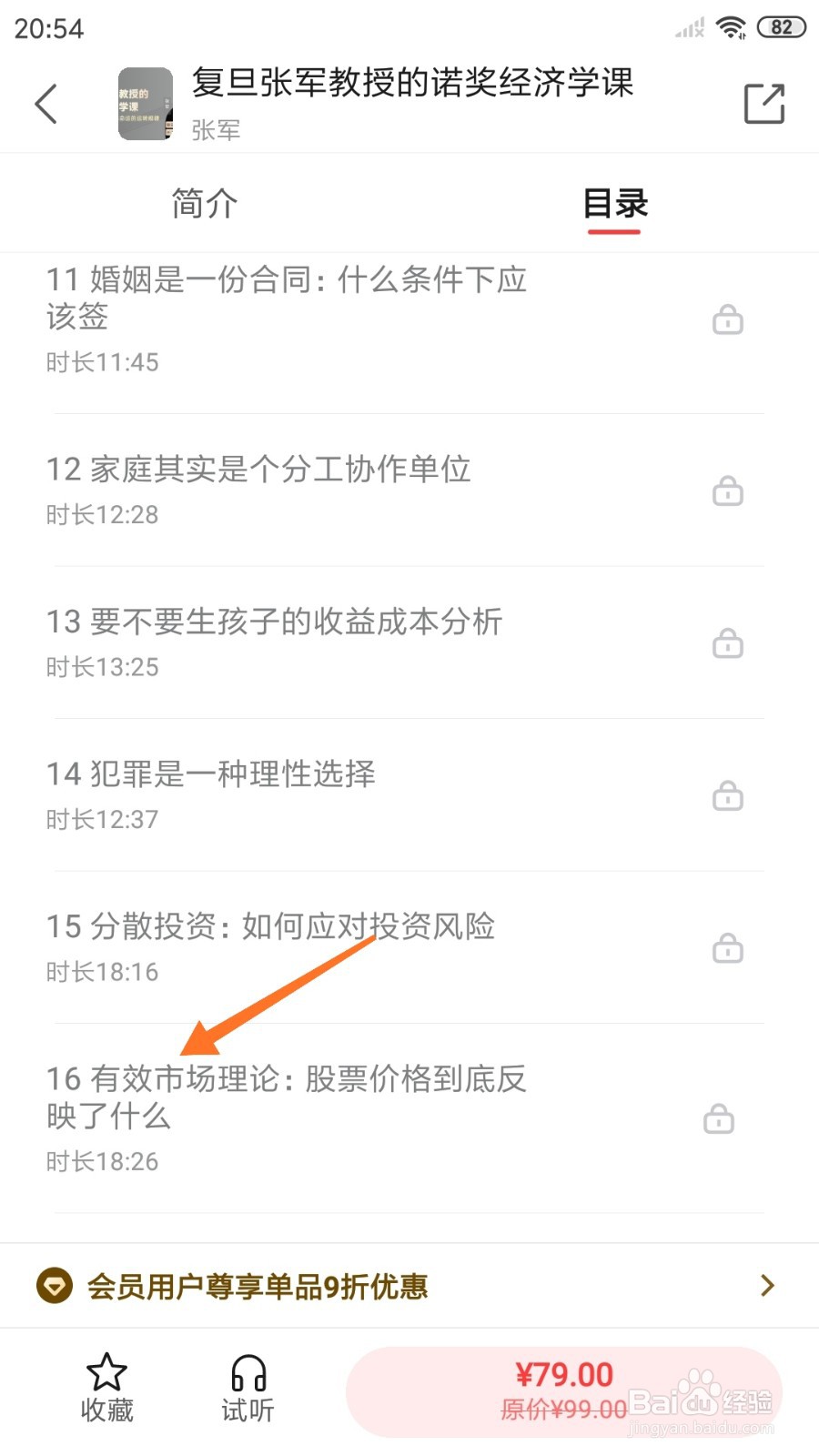 中信书院中如何查看有效市场理论
