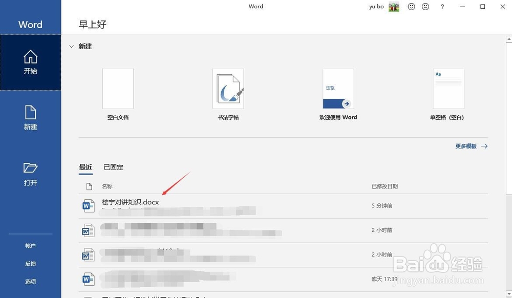 word替换文字怎么操作