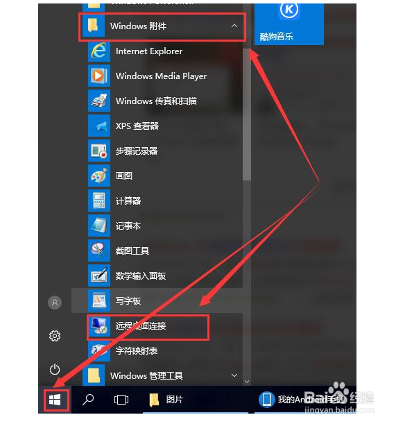 win10远程桌面怎么打开