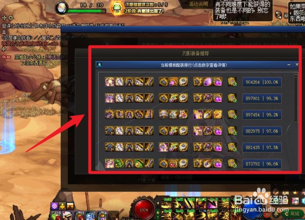 刃影100级史诗搭配是什么？