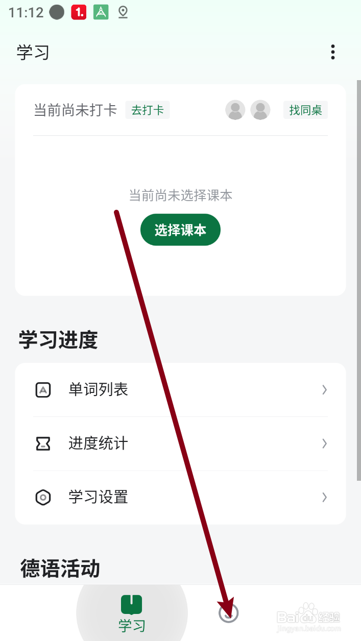 【德语背单词】怎么清空历史记录