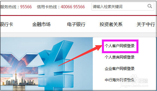 中国银行网上银行怎么查询账户余额