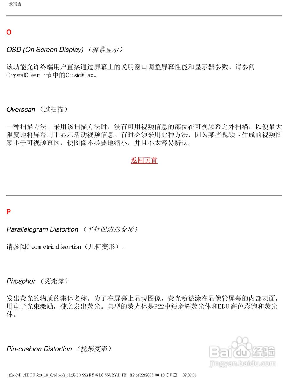 飞利浦109B63/93显示器使用说明书:[5]