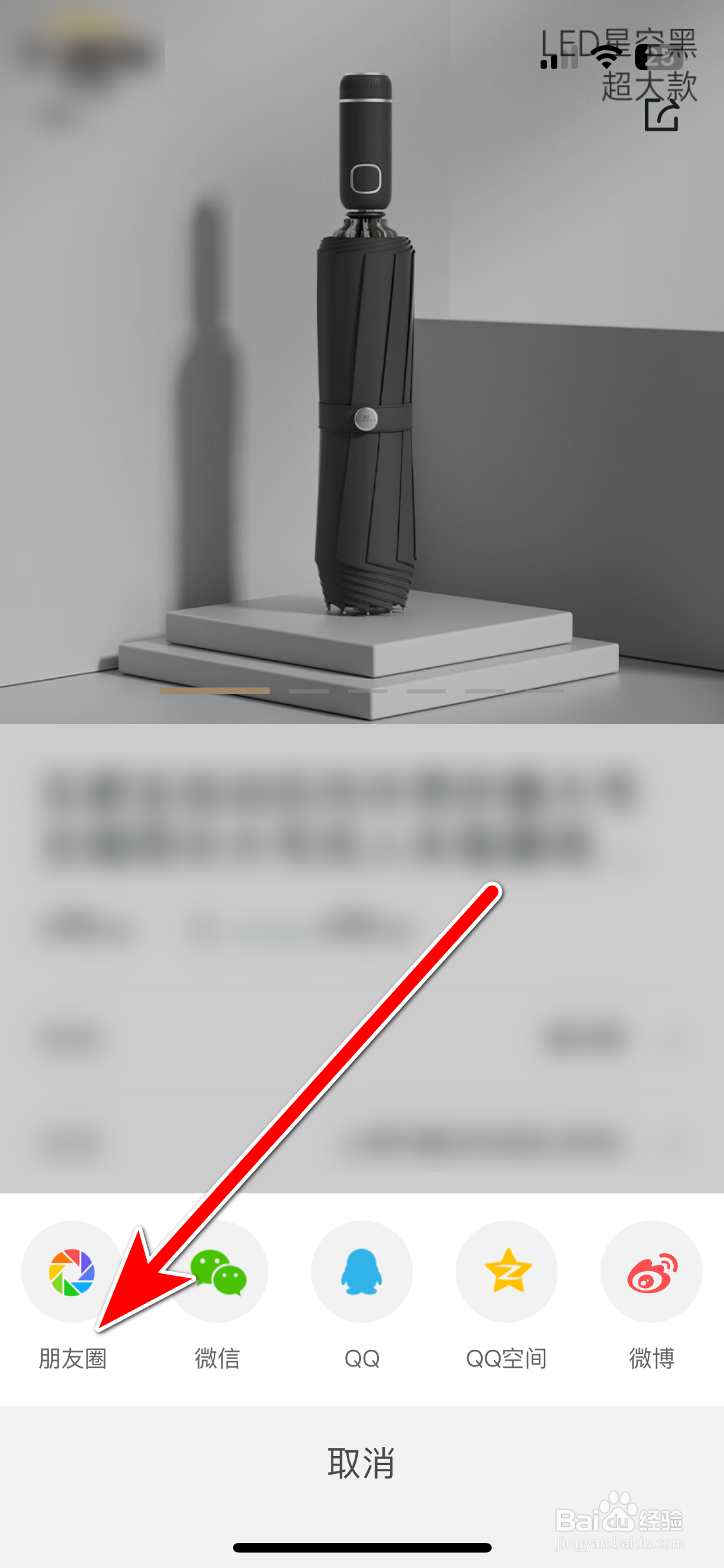 上汽荣威如何分享商品到微信朋友圈