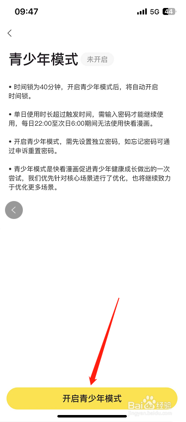 快看怎么开启青少年模式