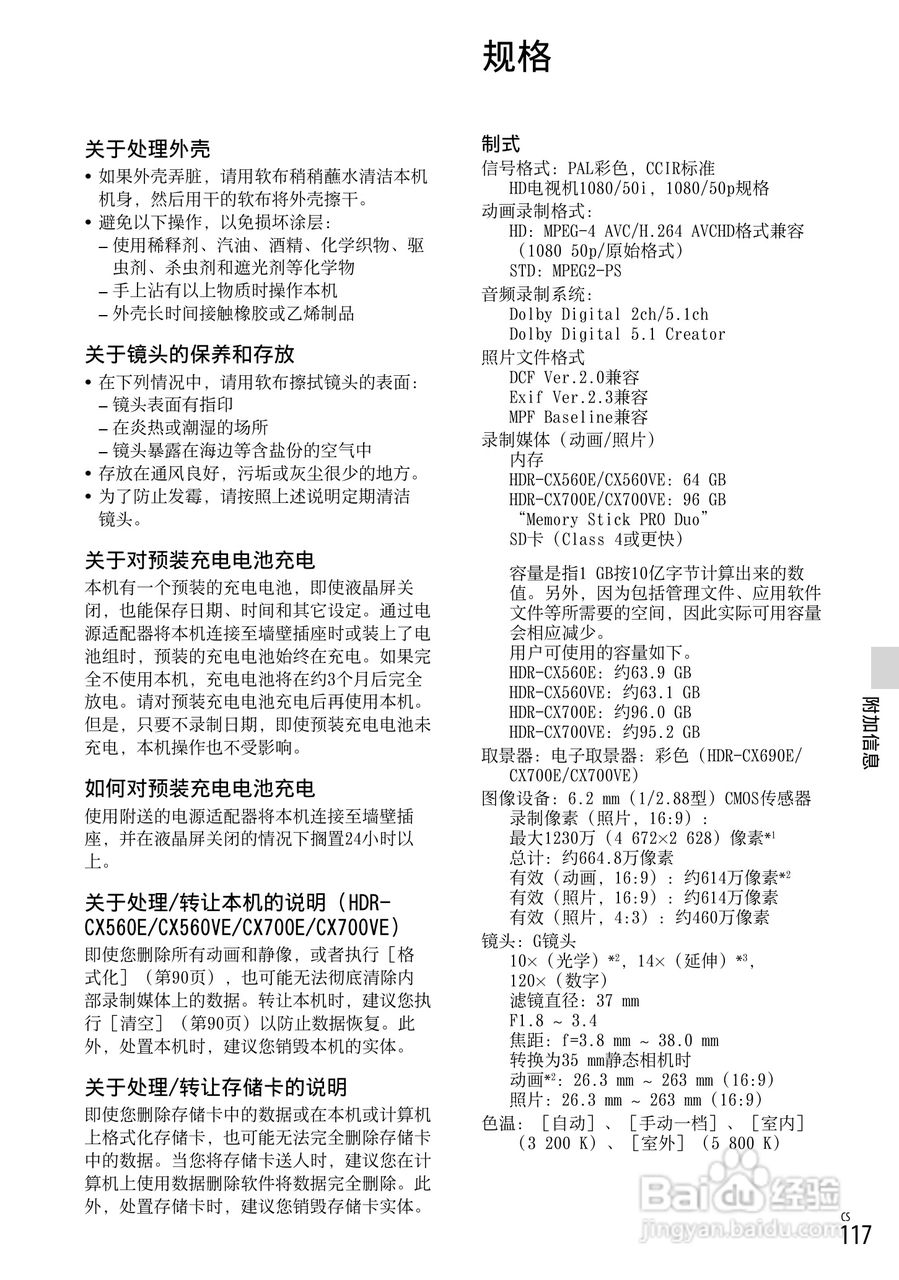 索尼HDR-CX700E数码相机使用说明书:[12]