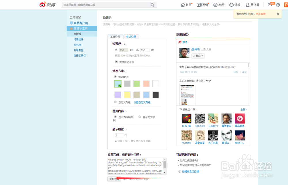 如何在wordpress中添加新浪微博秀