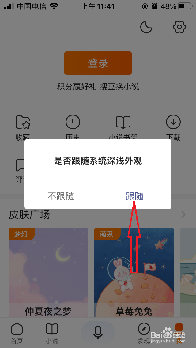手机搜狗搜索怎么开启夜间模式
