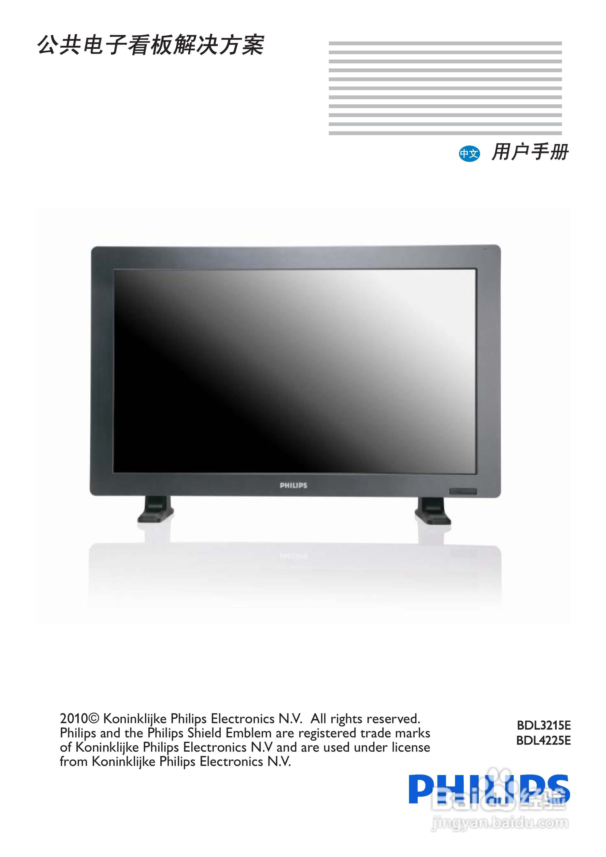 飞利浦BDL3215E/00液晶显示器使用说明书:[1]