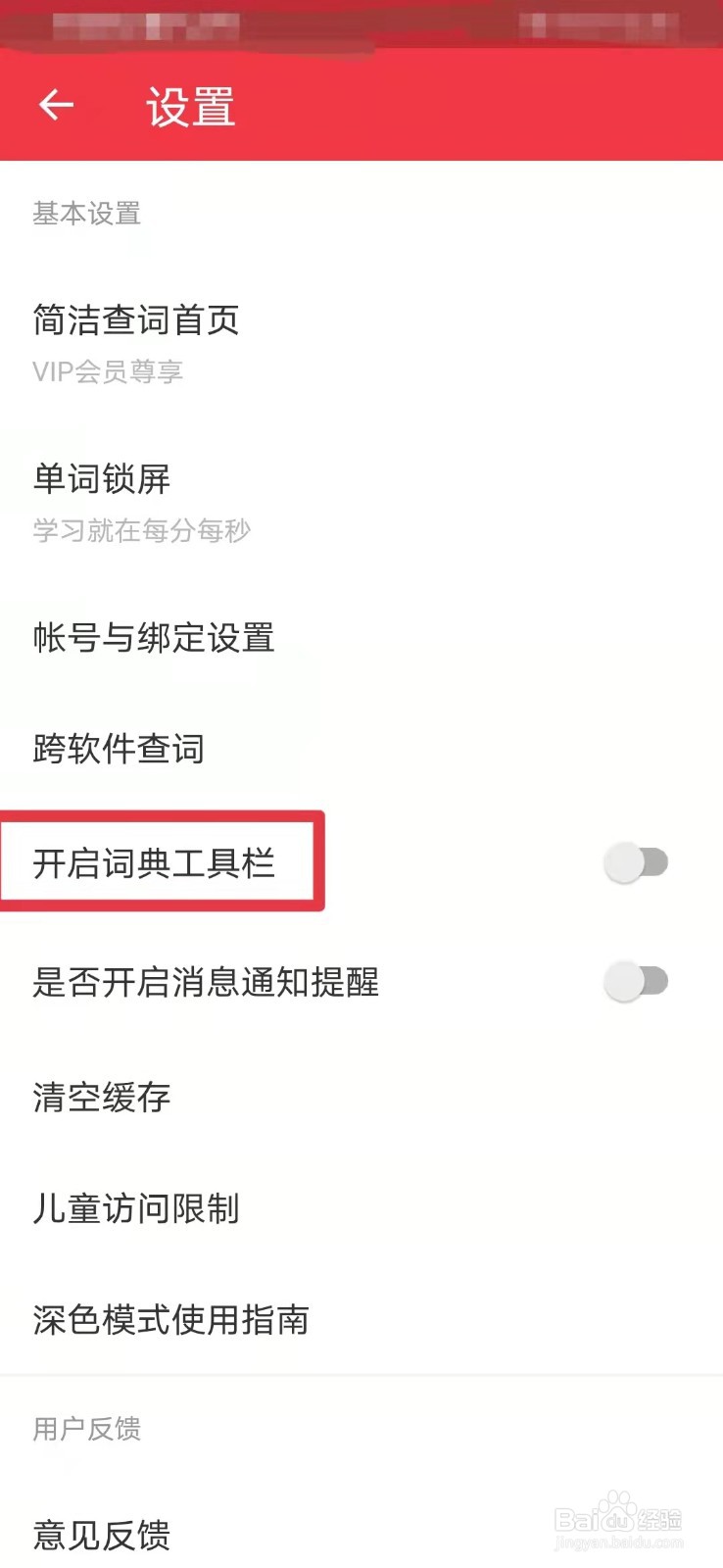 有道词典如何打开工具栏
