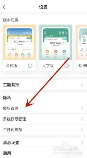中国农业银行app怎样开启人脸授权？
