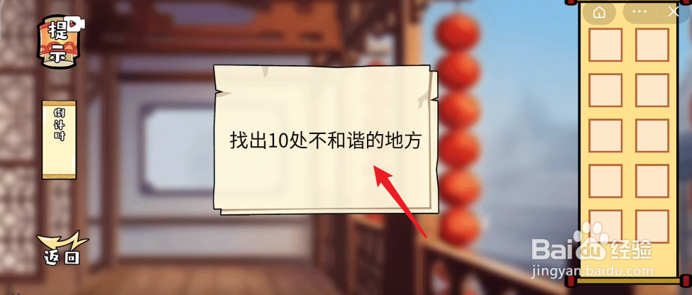甄嬛找茬游戏攻略