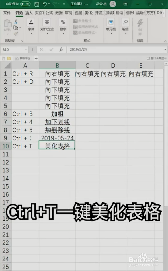 在Excel中如何使用Ctrl快捷键