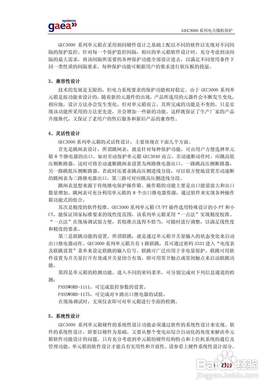 gaea GEC3000系列电力微机保护说明书:[1]