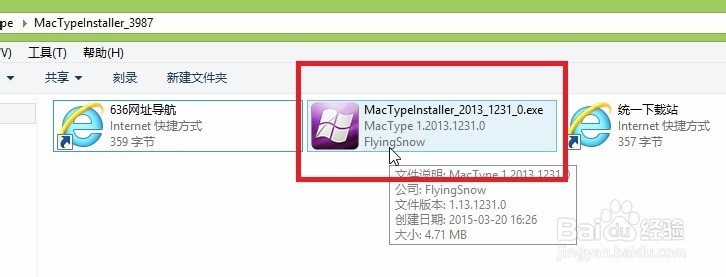 <b>字体美化渲染神器MacType怎么使用</b>