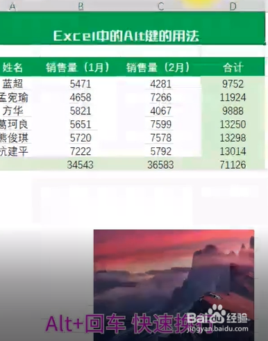Excel中alt键的使用。
