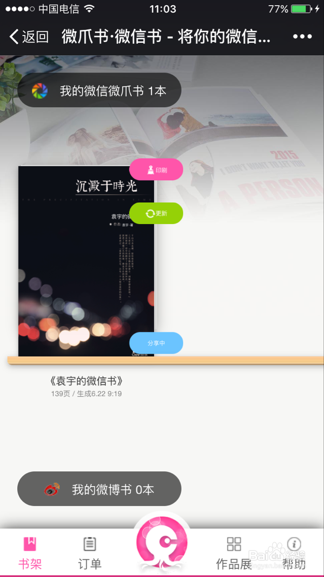 如何制作微信聊天记录书