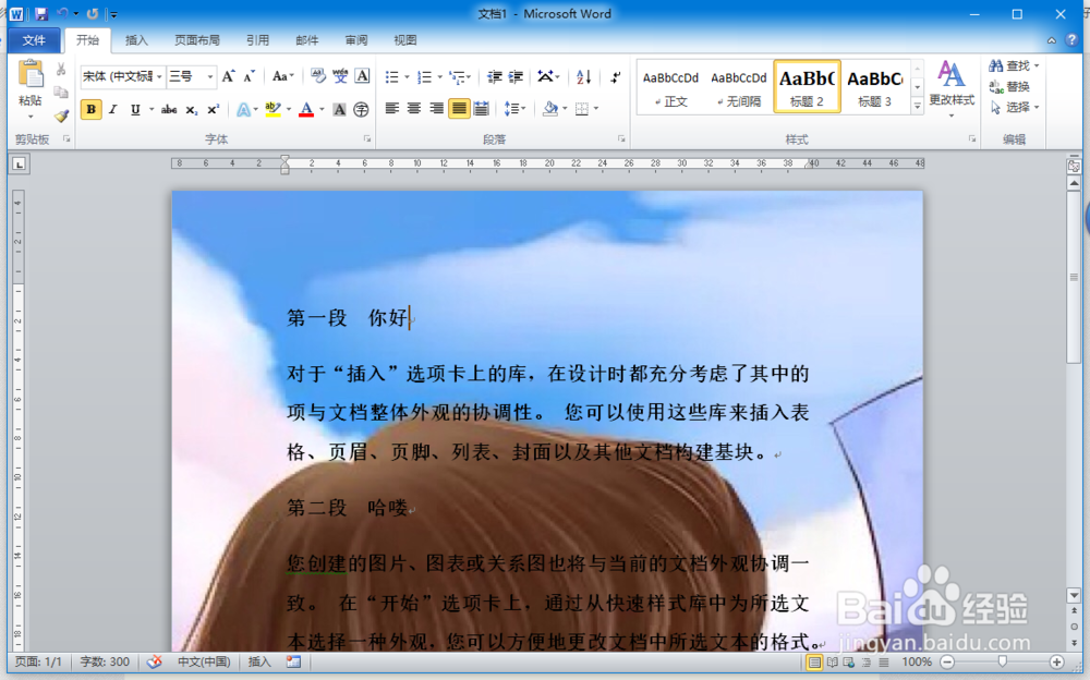 word设置打印背景图的操作方法