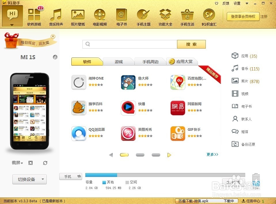 使用助手软件让同步iphone变得简单