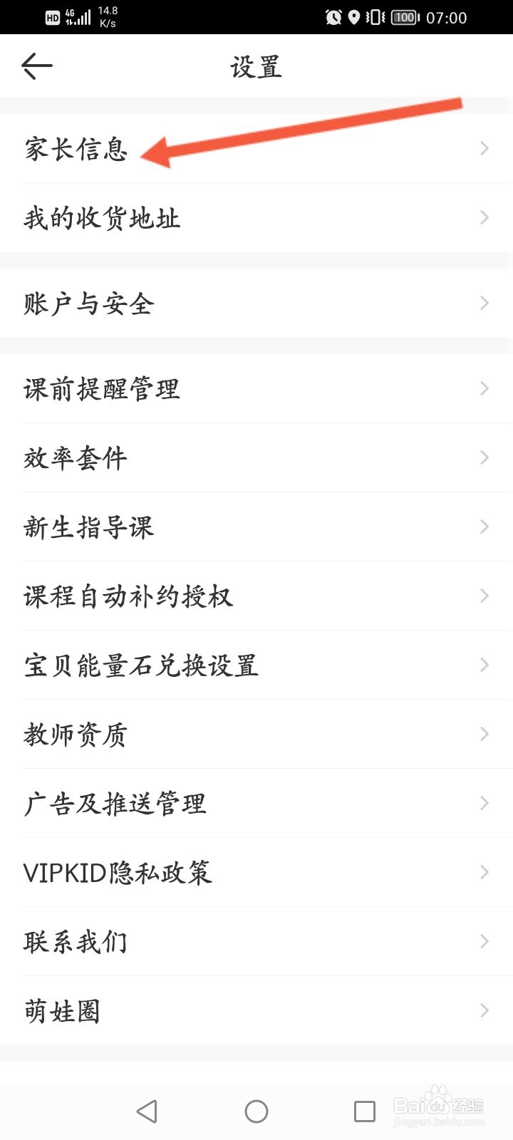 VIPKID英语怎么绑定家长邮箱
