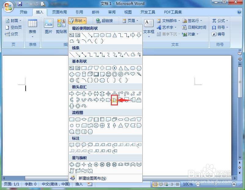 在word中给燕尾形添加橙色渐变和三维效果